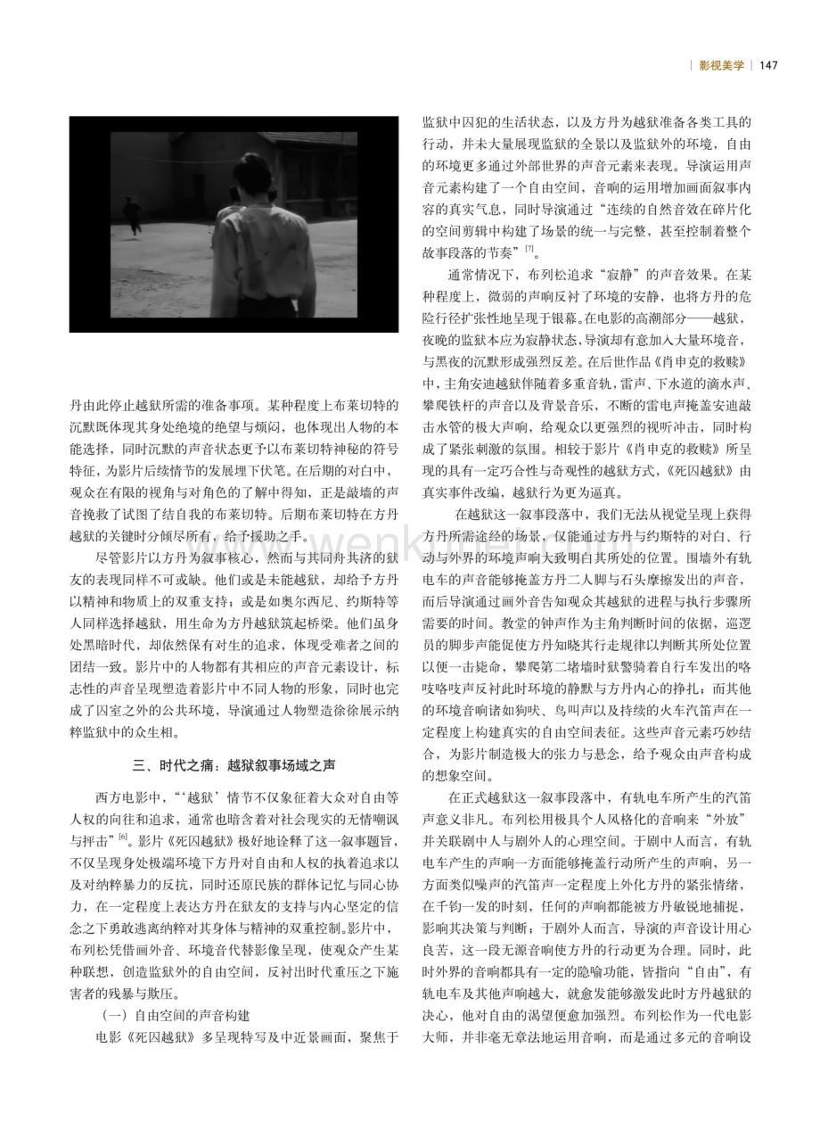 电影《死囚越狱》声音叙事性设计探究.pdf_第3页