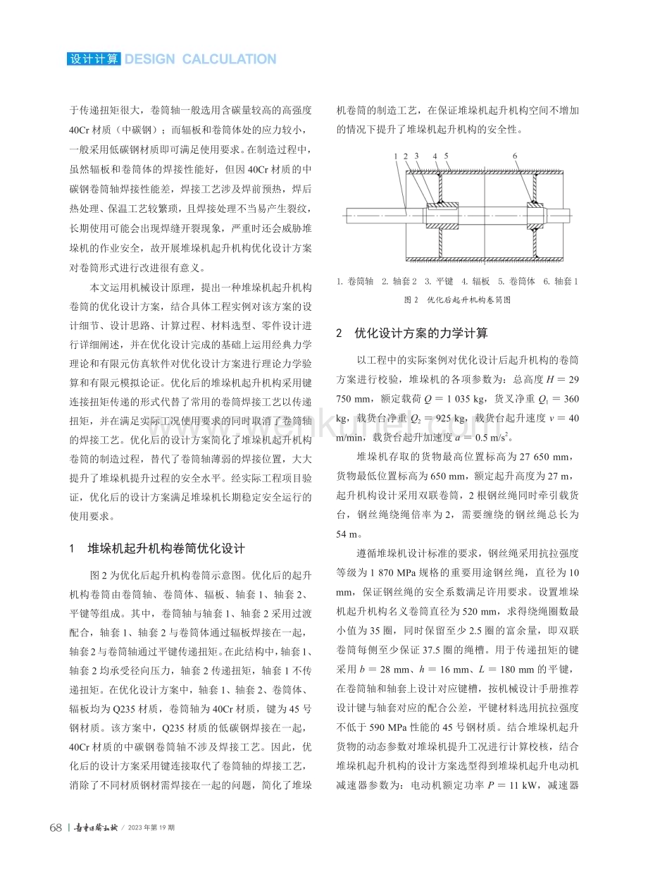 堆垛机起升机构优化设计.pdf_第2页