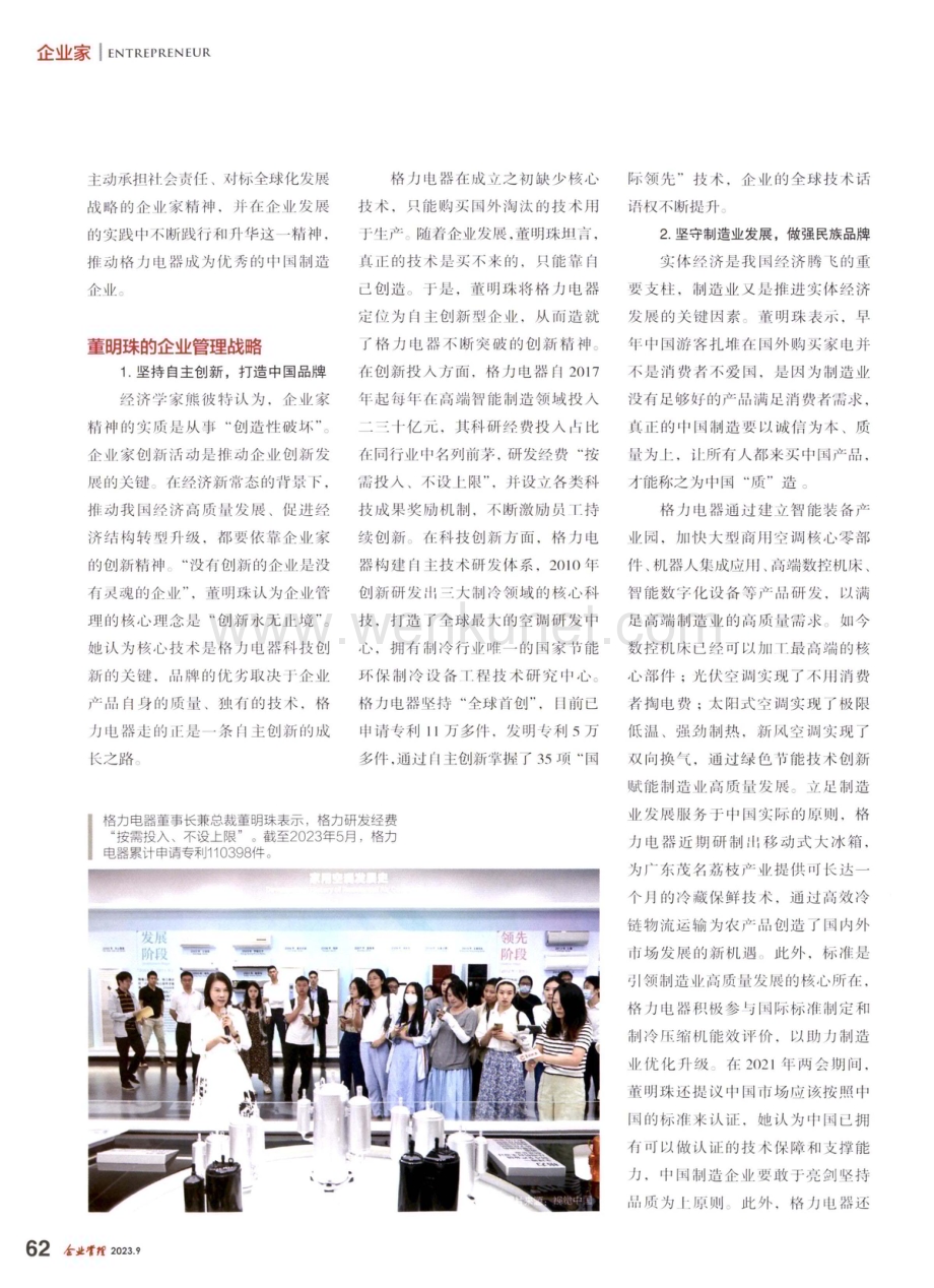 董明珠的管理艺术.pdf_第2页
