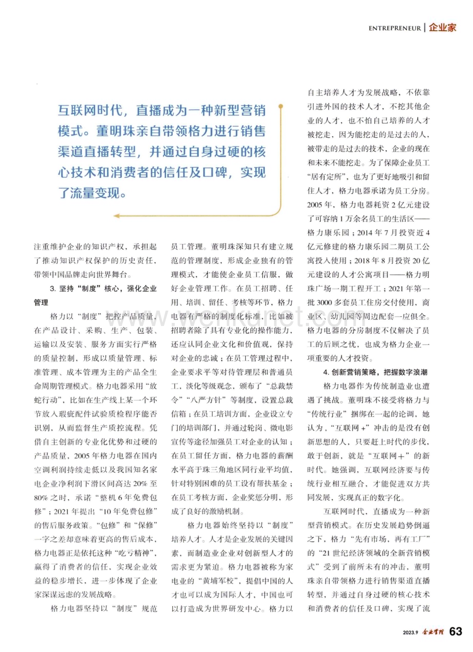 董明珠的管理艺术.pdf_第3页