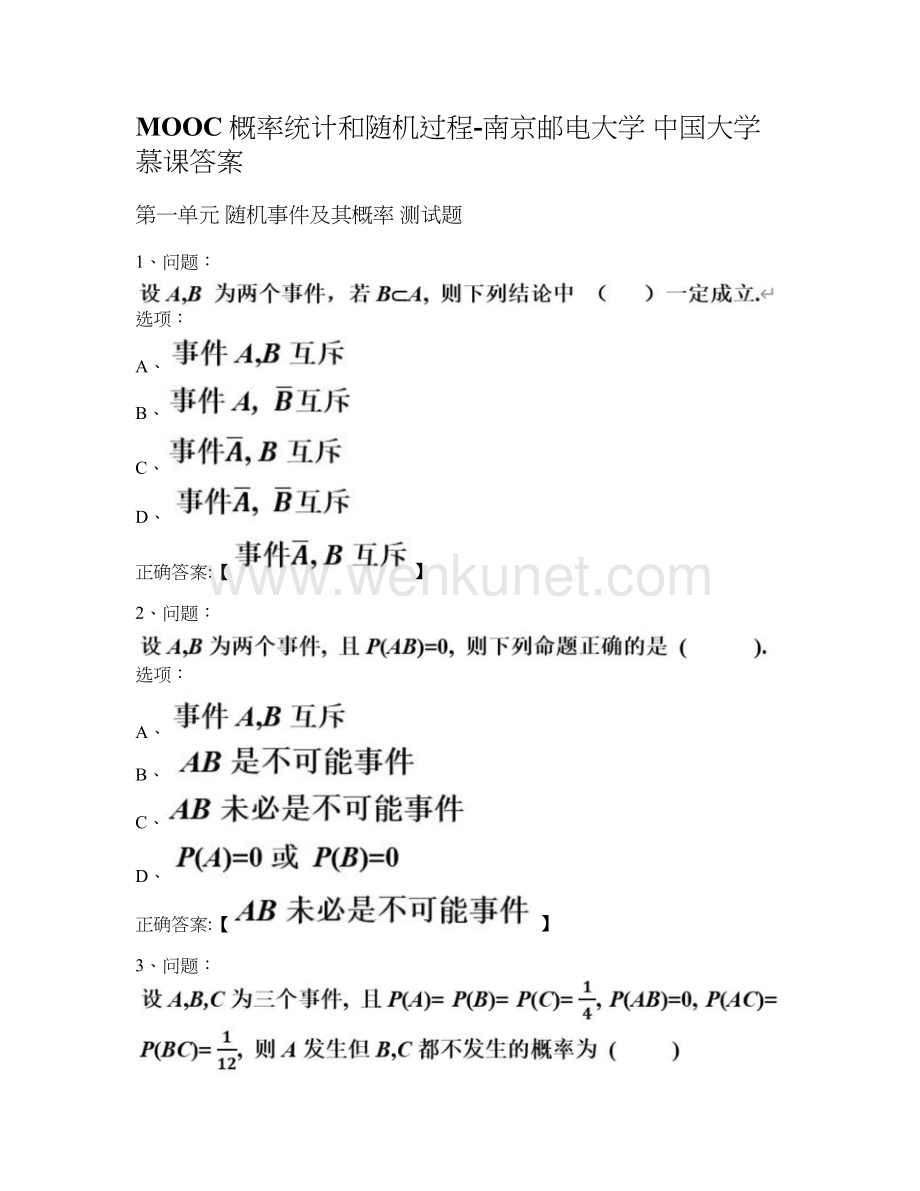 MOOC 概率统计和随机过程-南京邮电大学 中国大学慕课答案.docx_第1页