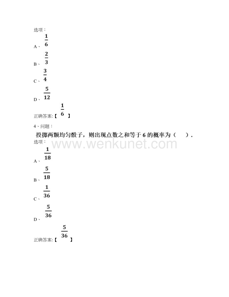 MOOC 概率统计和随机过程-南京邮电大学 中国大学慕课答案.docx_第2页
