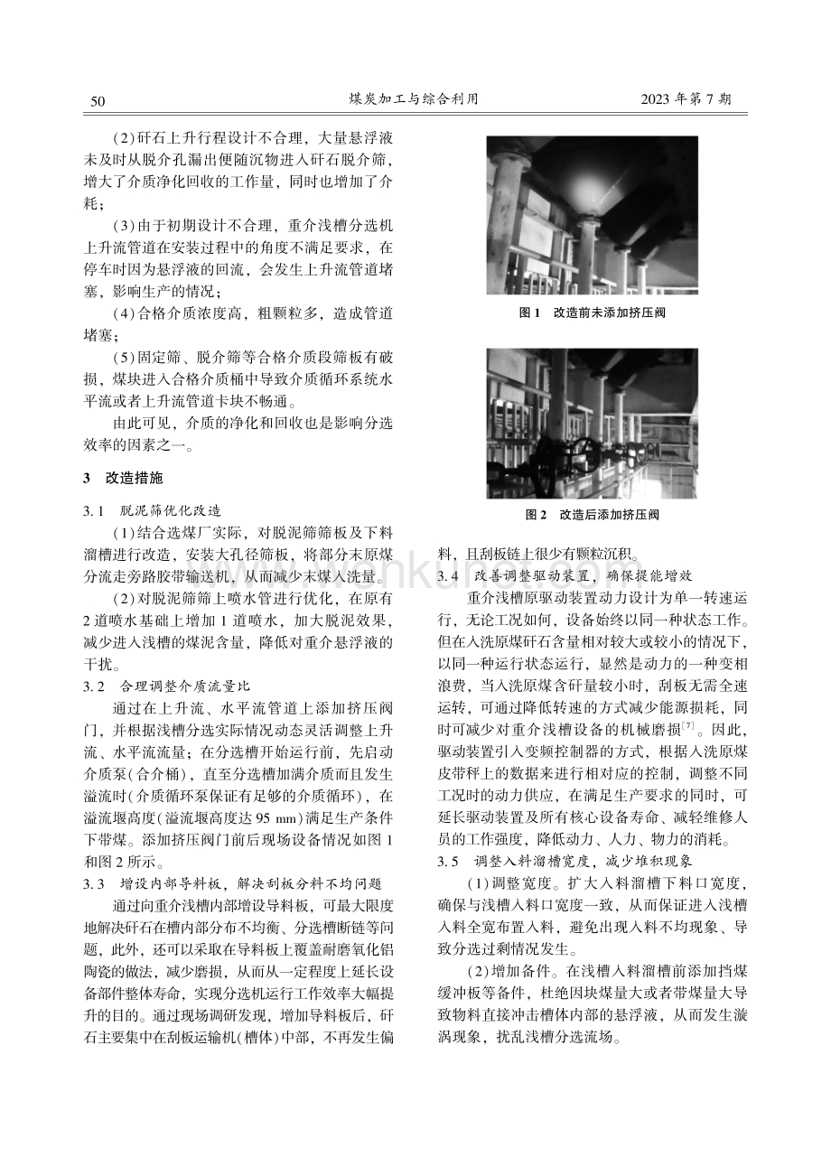 东露天选煤厂提升浅槽分选效率的优化改造.pdf_第3页