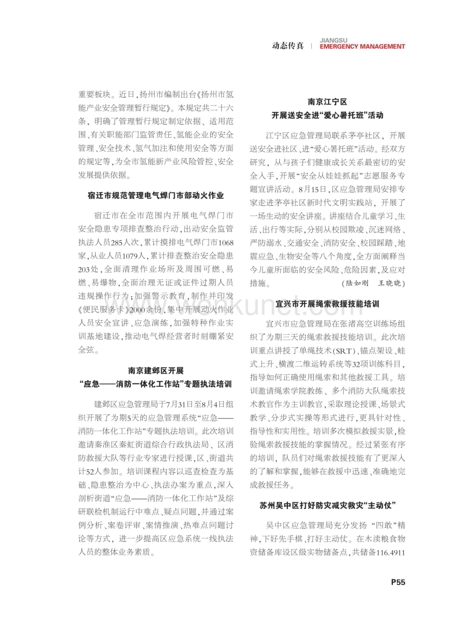 动态传真 (1).pdf_第2页