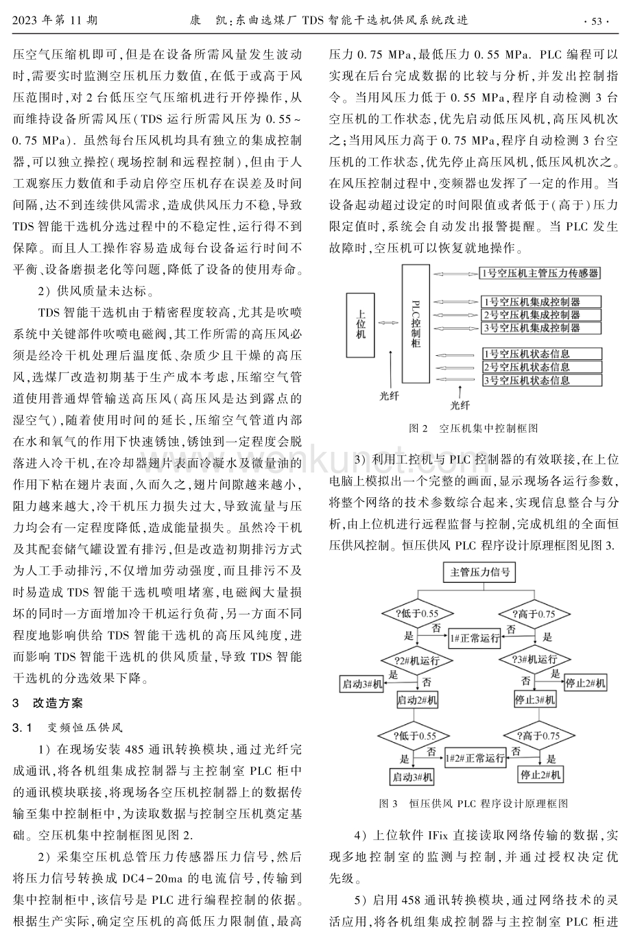 东曲选煤厂TDS智能干选机供风系统改进.pdf_第2页