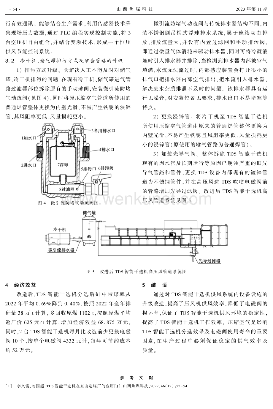 东曲选煤厂TDS智能干选机供风系统改进.pdf_第3页