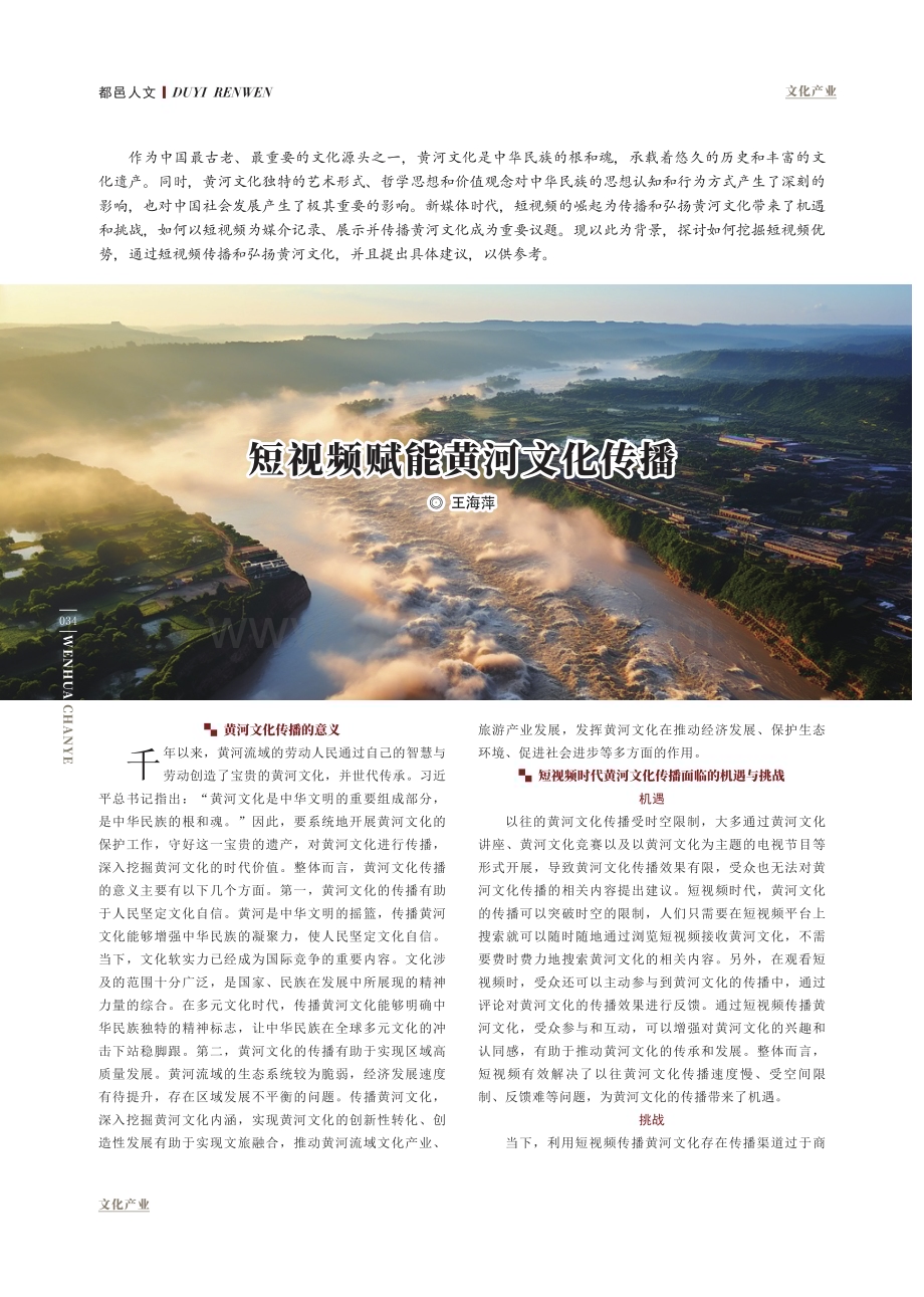 短视频赋能黄河文化传播.pdf_第1页