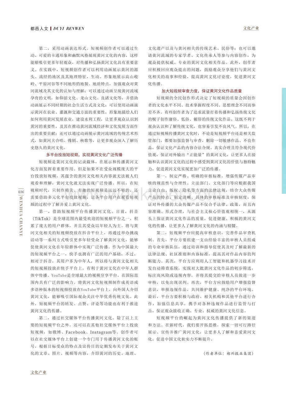 短视频赋能黄河文化传播.pdf_第3页