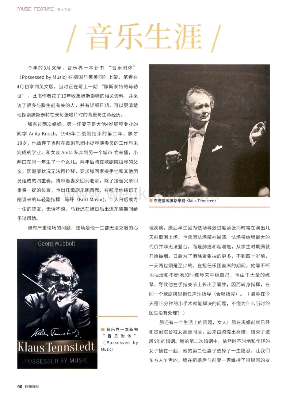 东德指挥家滕斯泰特的音乐生涯与唱片精选.pdf_第2页
