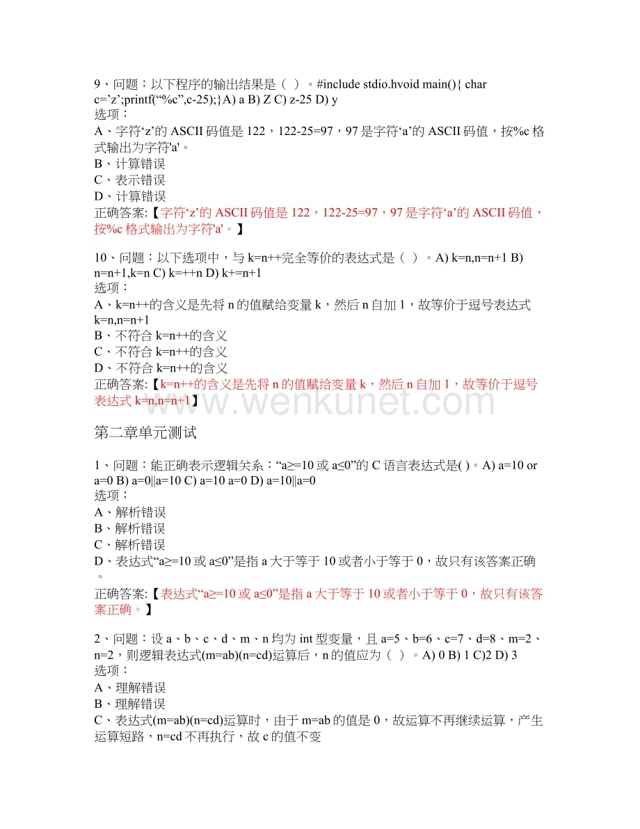 MOOC 高级语言-河南科技学院 中国大学慕课答案.docx_第3页
