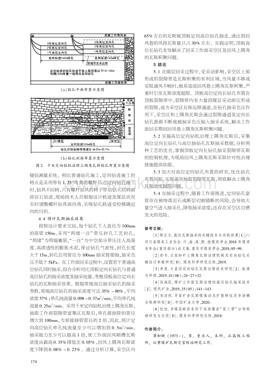 定向高位拦截钻孔治理隅角瓦斯技术研究与应用.pdf_第3页