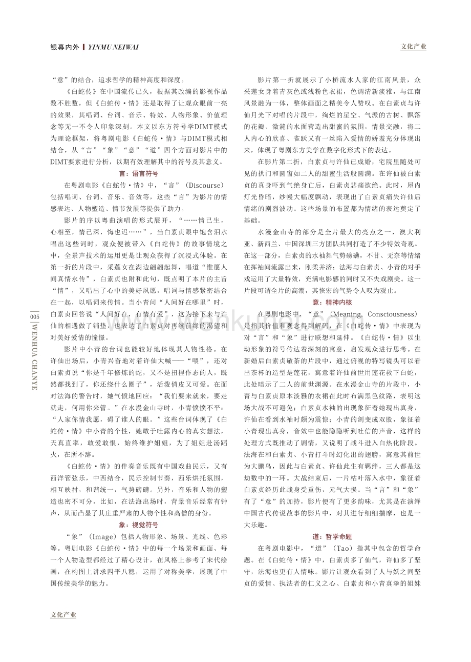 东方符号学DIMT模式下的粤剧电影创新.pdf_第2页