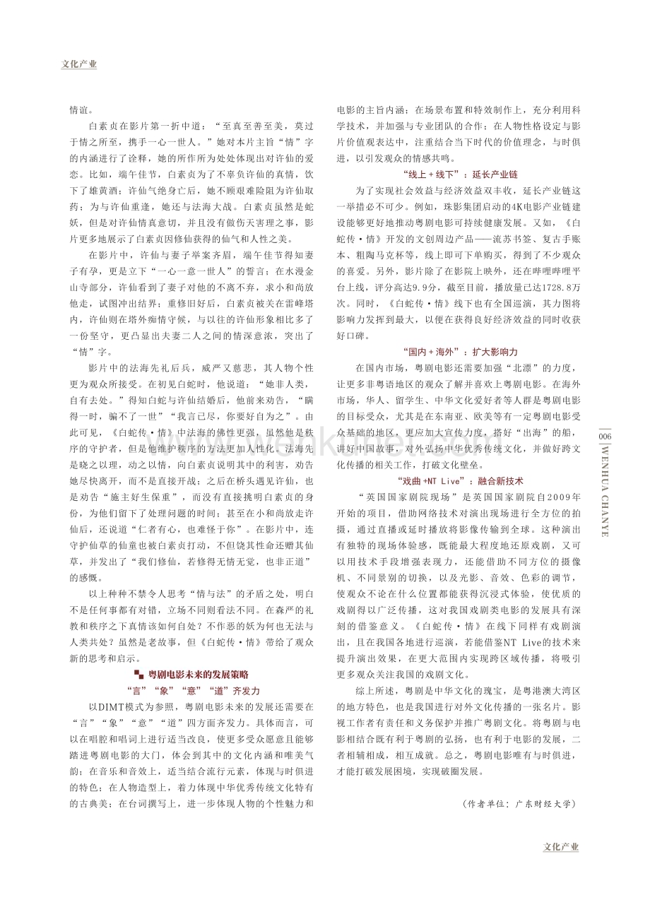 东方符号学DIMT模式下的粤剧电影创新.pdf_第3页