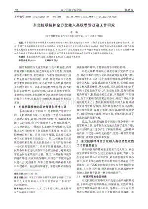东北抗联精神全方位融入高校思想政治工作研究.pdf