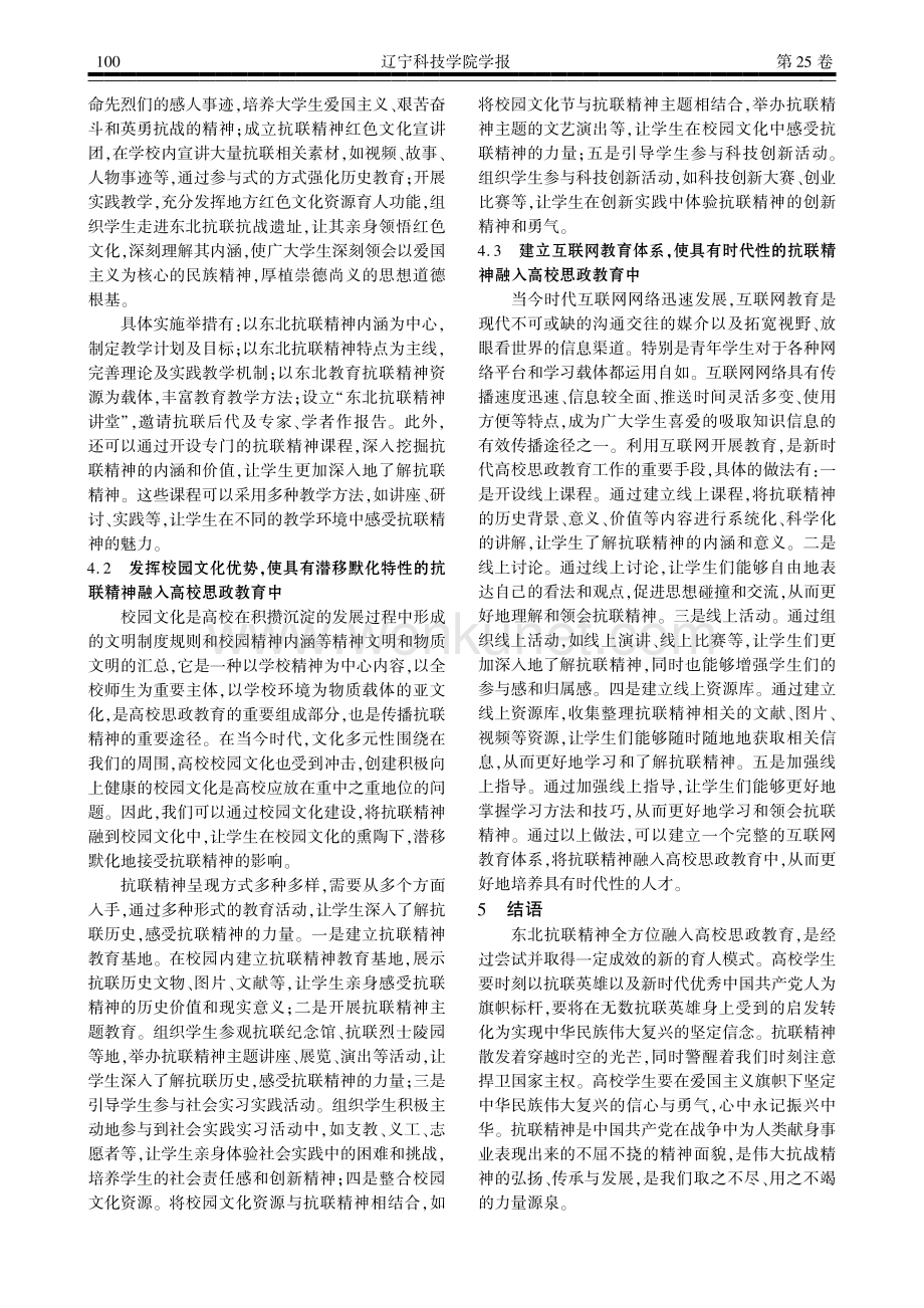 东北抗联精神全方位融入高校思想政治工作研究.pdf_第3页