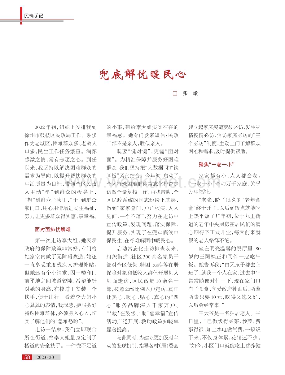 兜底解忧暖民心.pdf_第1页