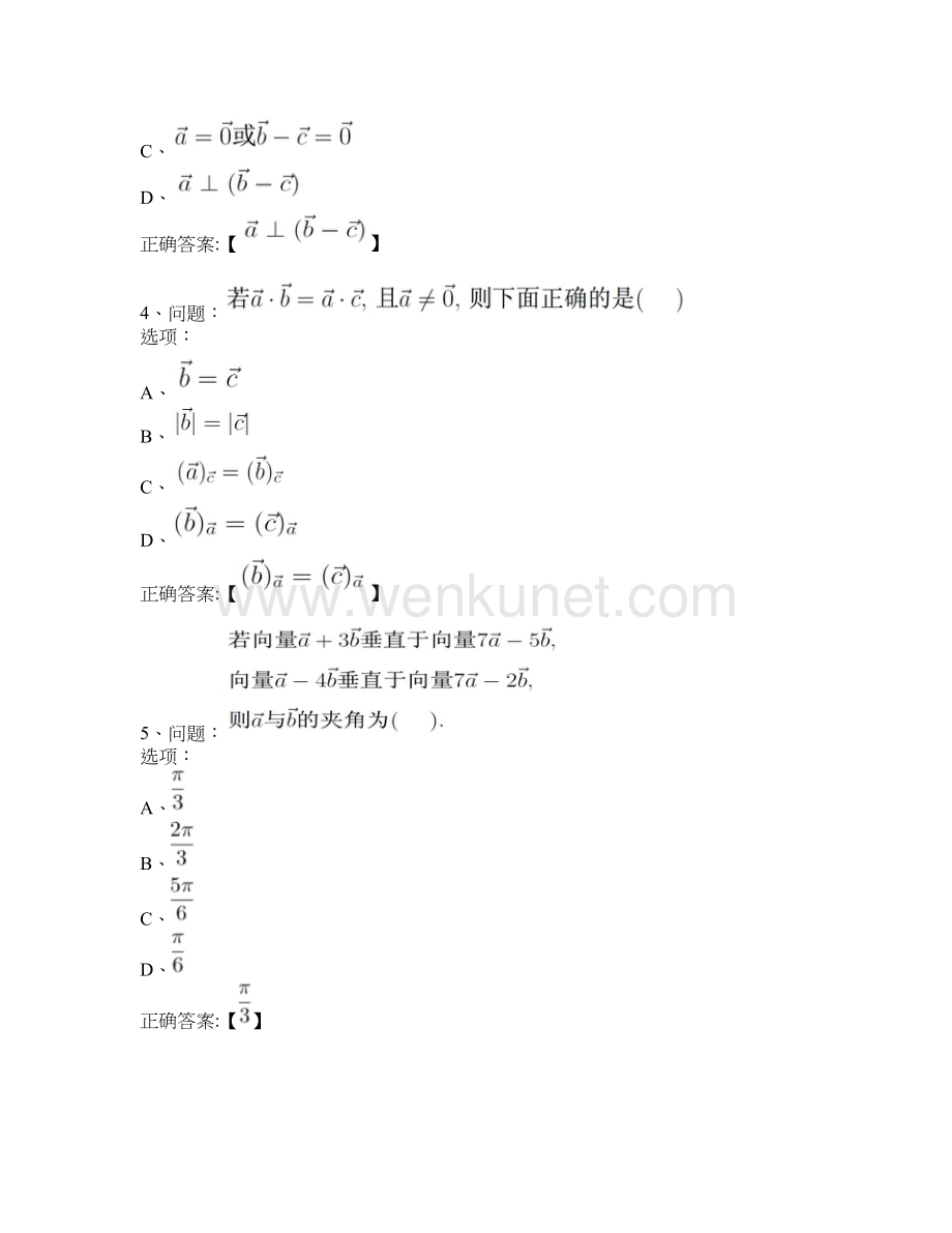 MOOC 高等数学（下）-东南大学 中国大学慕课答案.docx_第2页