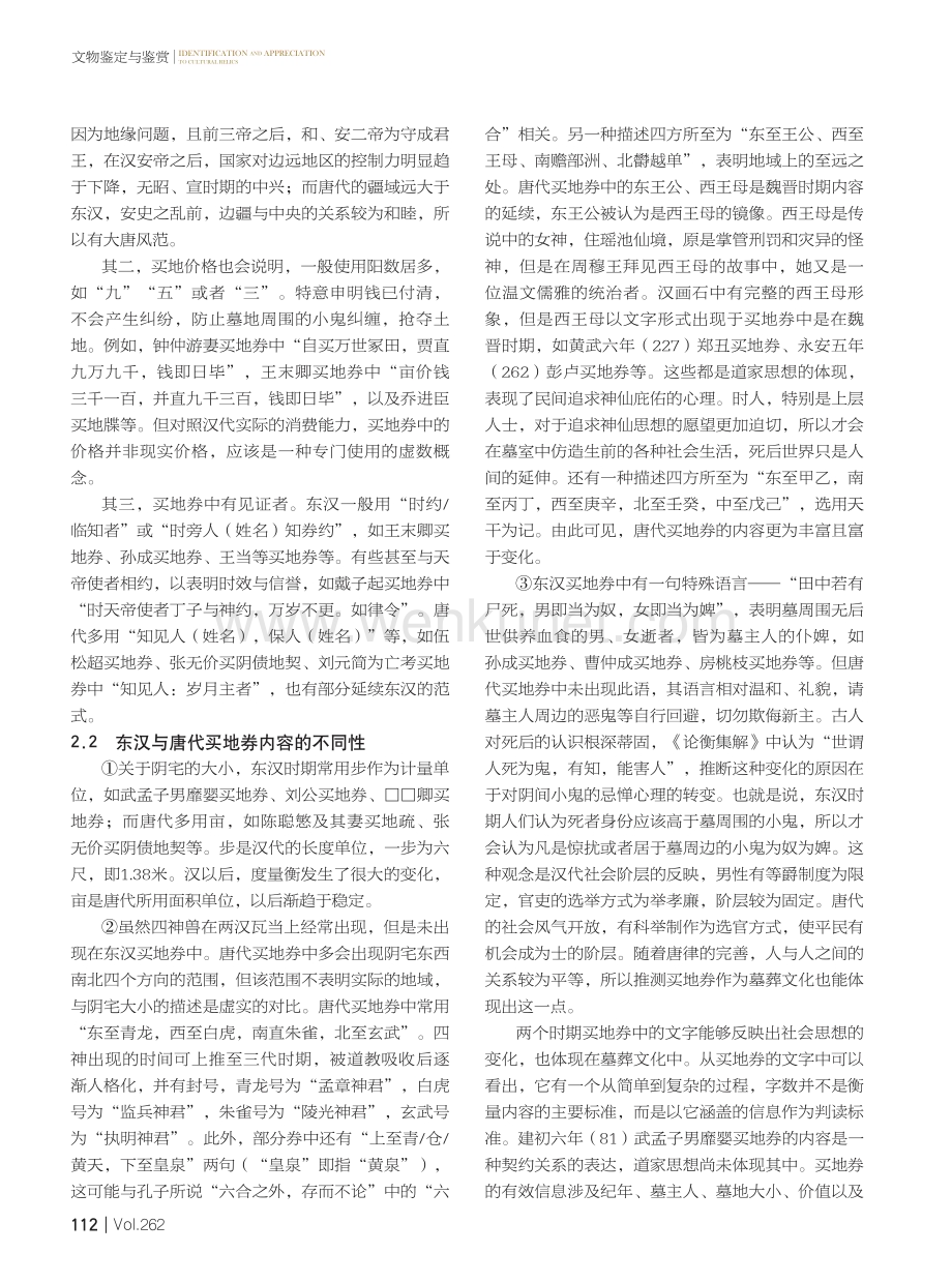 东汉与唐代买地券比较研究.pdf_第3页