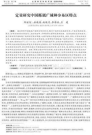 定量研究中国栎属广域种分布区特点.pdf