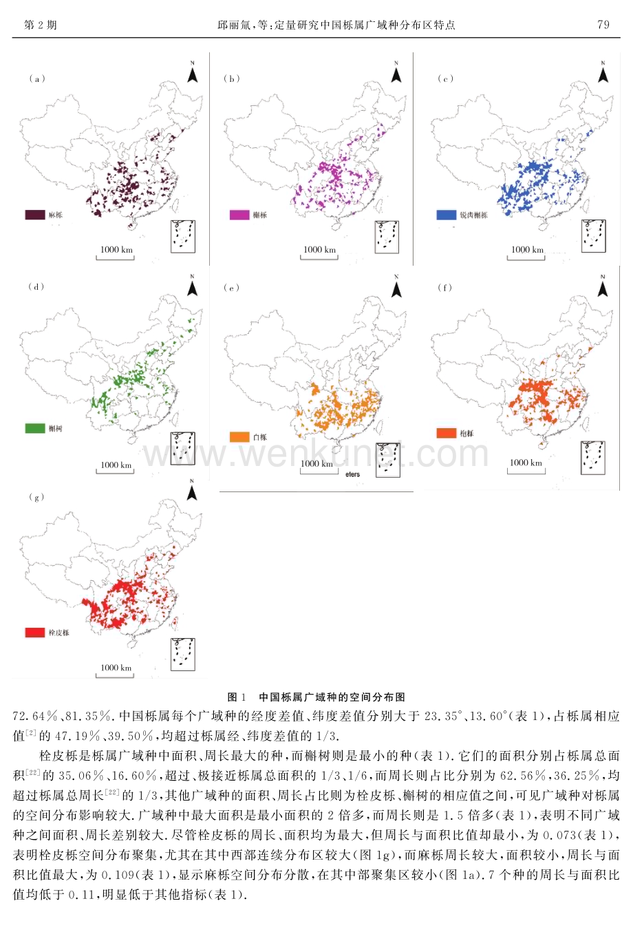 定量研究中国栎属广域种分布区特点.pdf_第3页