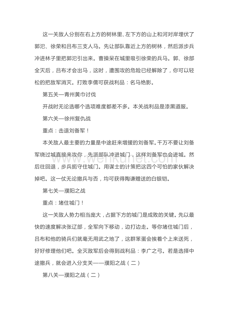 《三国志曹操传》红蓝线全流程攻略.docx_第2页