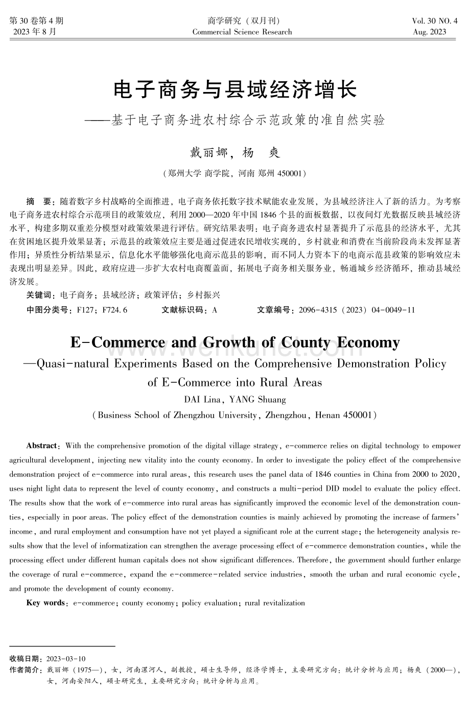 电子商务与县域经济增长——基于电子商务进农村综合示范政策的准自然实验.pdf_第1页