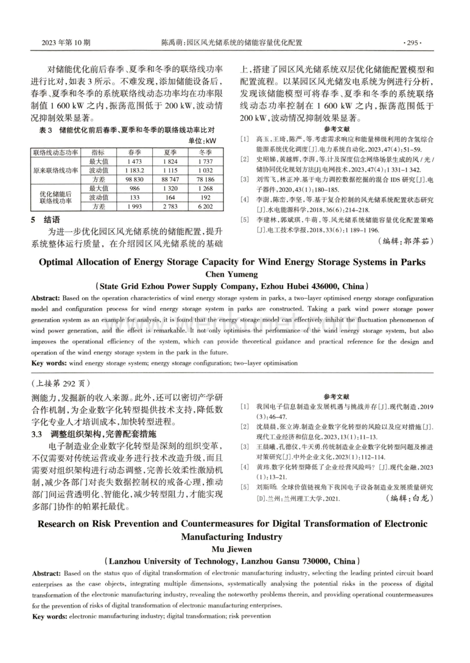 电子制造业数字化转型风险防范与对策研究.pdf_第3页