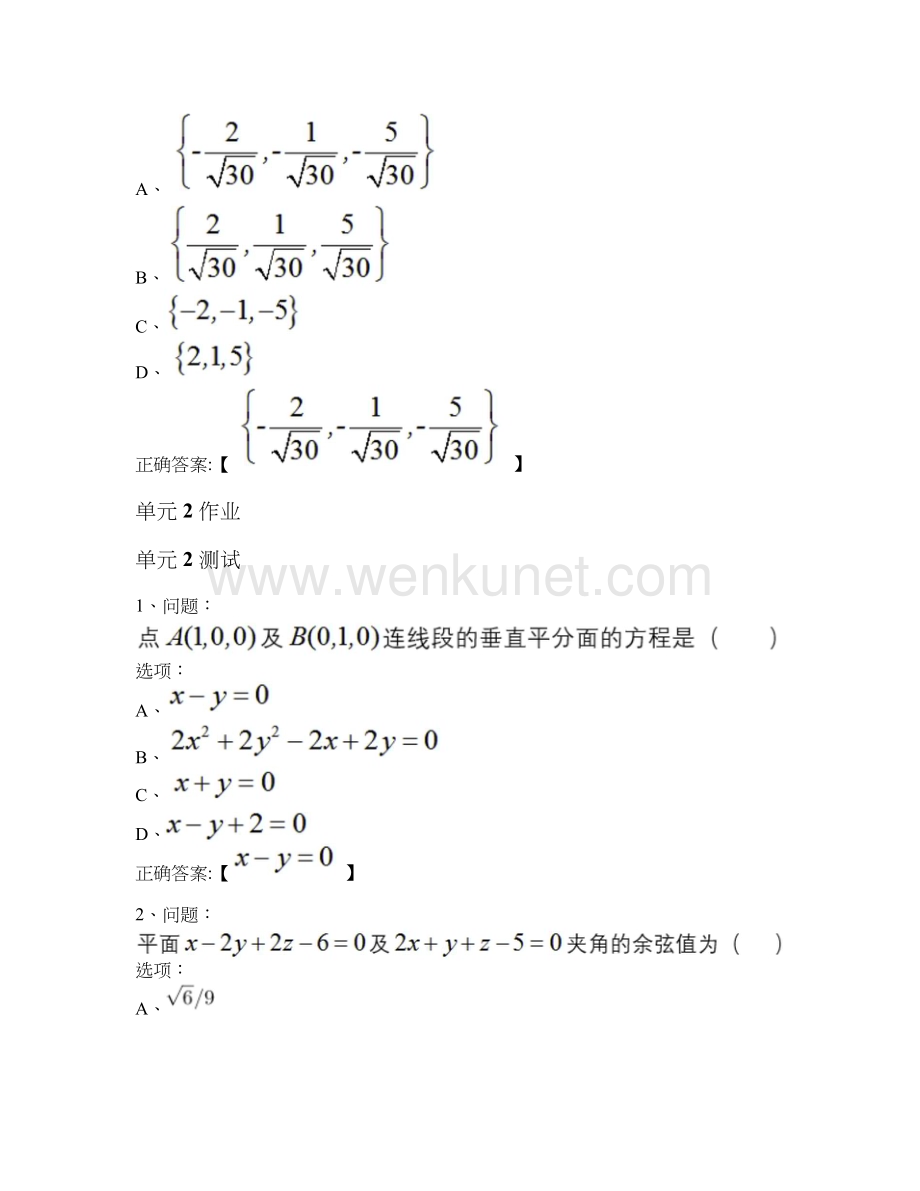 MOOC 高等数学（下）-中国地质大学（武汉） 中国大学慕课答案.docx_第2页