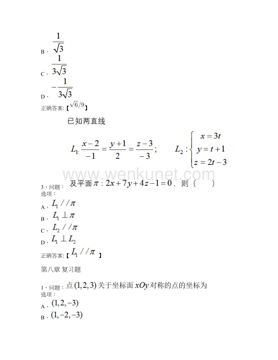 MOOC 高等数学（下）-中国地质大学（武汉） 中国大学慕课答案.docx_第3页