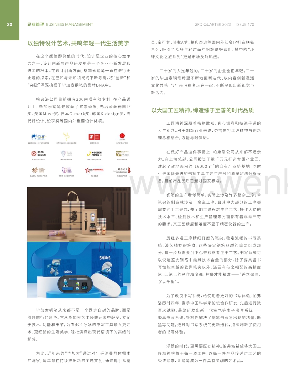 定义书写艺术 用品质对话世界——上海帕弗洛文化用品有限公司.pdf_第2页