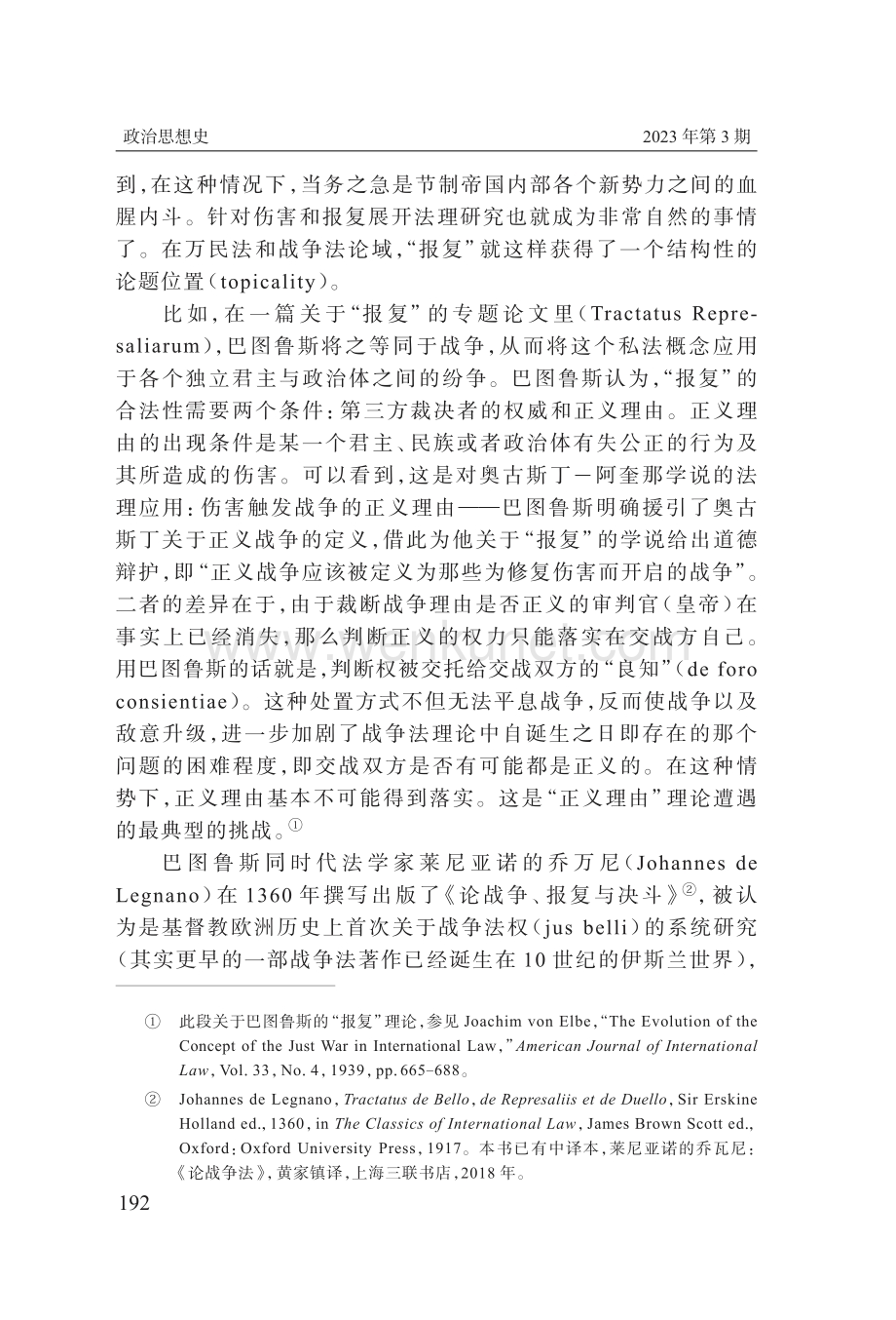 读莱尼亚诺的乔万尼《论战争、报复与决斗》.pdf_第2页