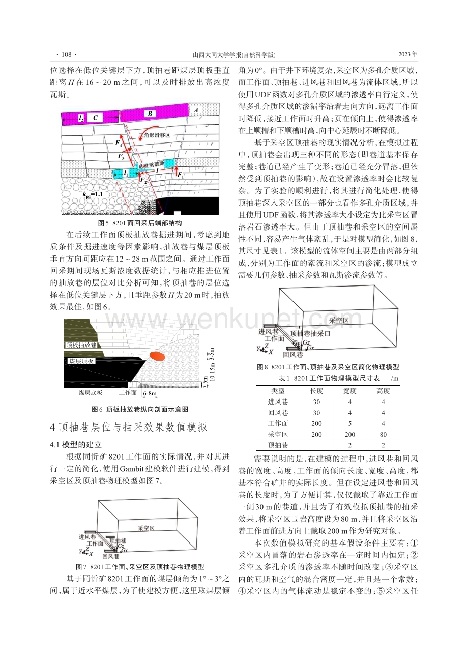 顶抽巷层位设计与优化顶抽巷参数研究.pdf_第3页