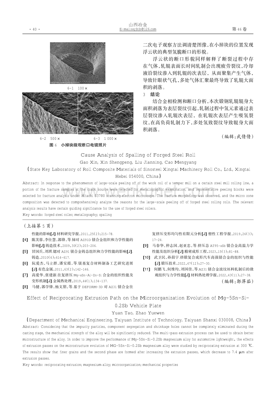 锻钢轧辊剥落的原因分析.pdf_第3页