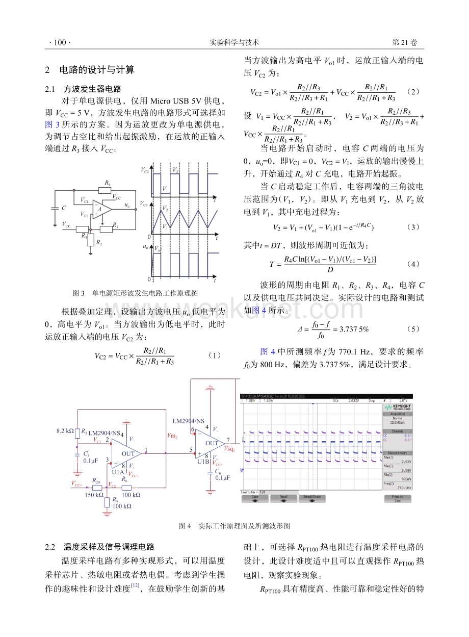 电子工艺实习中温度报警器的设计与实现.pdf_第3页