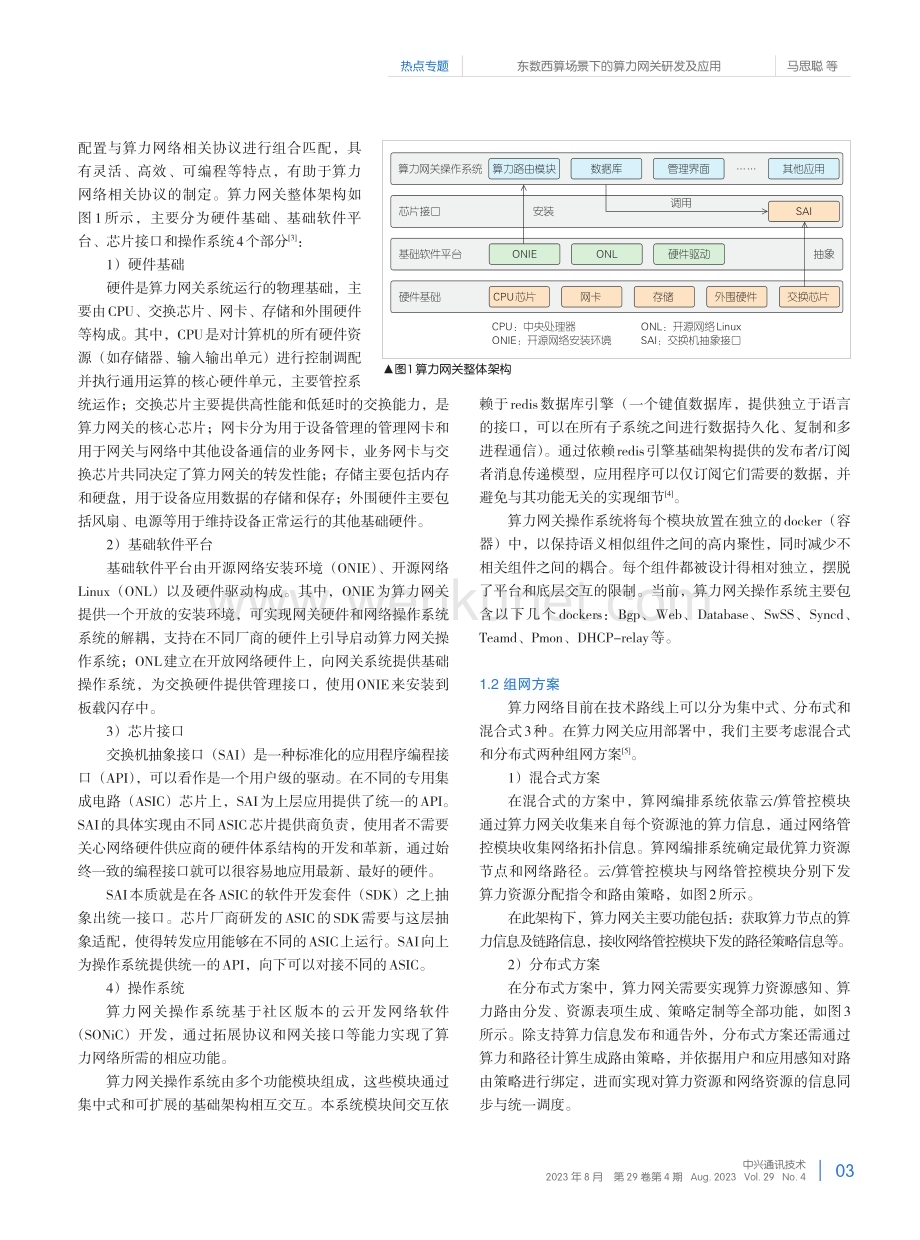东数西算场景下的算力网关研发及应用.pdf_第2页