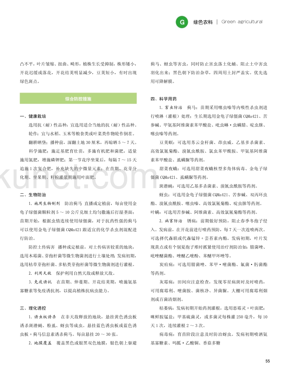 豆角类蔬菜病虫害怎么治.pdf_第2页