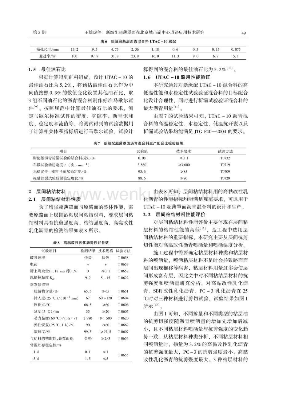 断级配超薄罩面在北京城市副中心道路应用技术研究.pdf_第3页