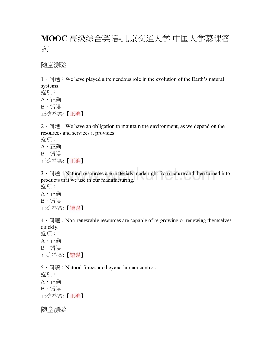 MOOC 高级综合英语-北京交通大学 中国大学慕课答案.docx_第1页