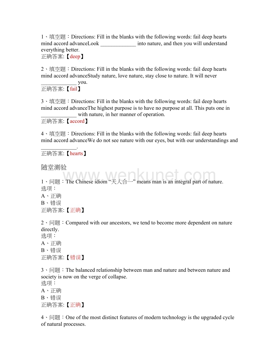 MOOC 高级综合英语-北京交通大学 中国大学慕课答案.docx_第2页
