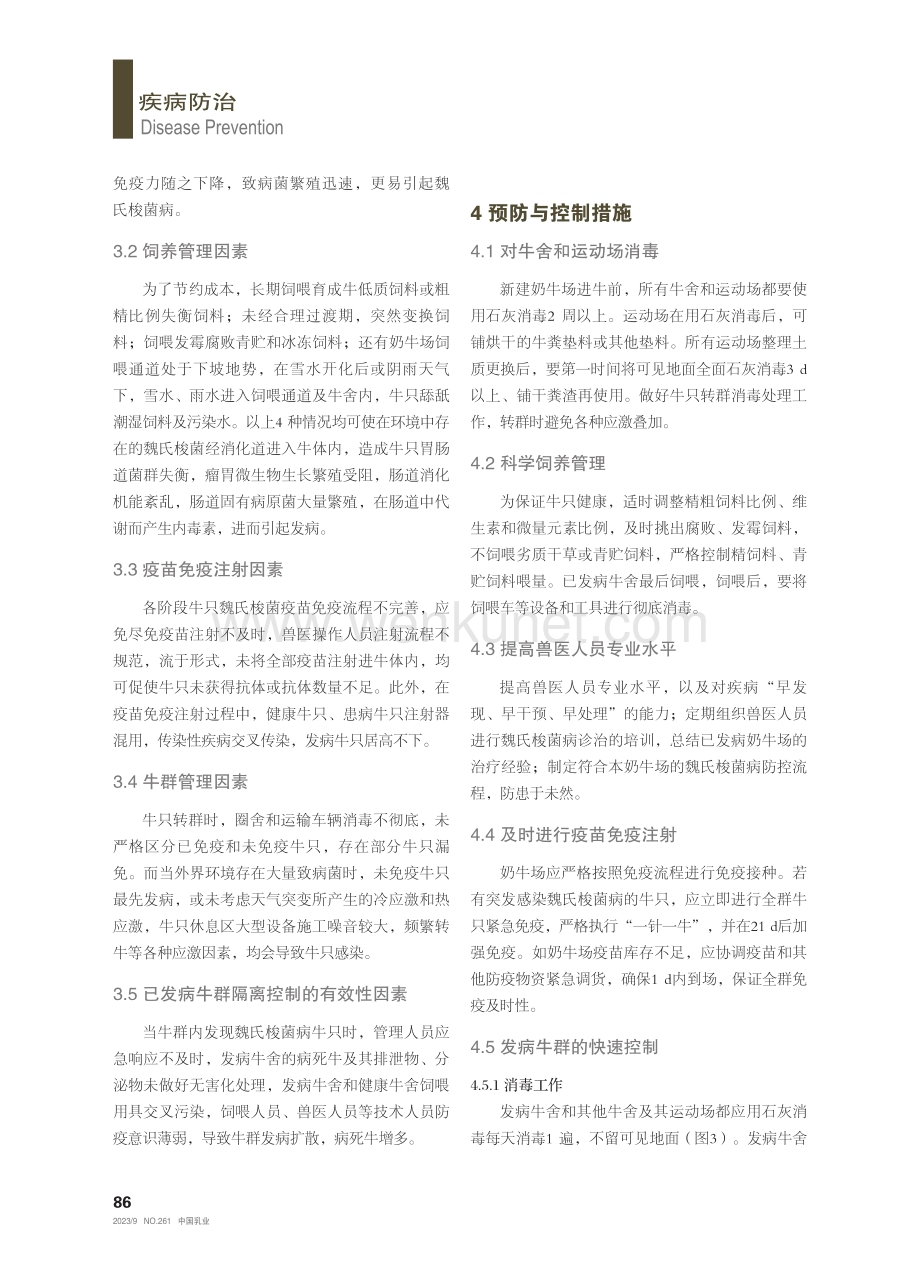 东北奶牛场魏氏梭菌病病因分析及防控措施.pdf_第3页