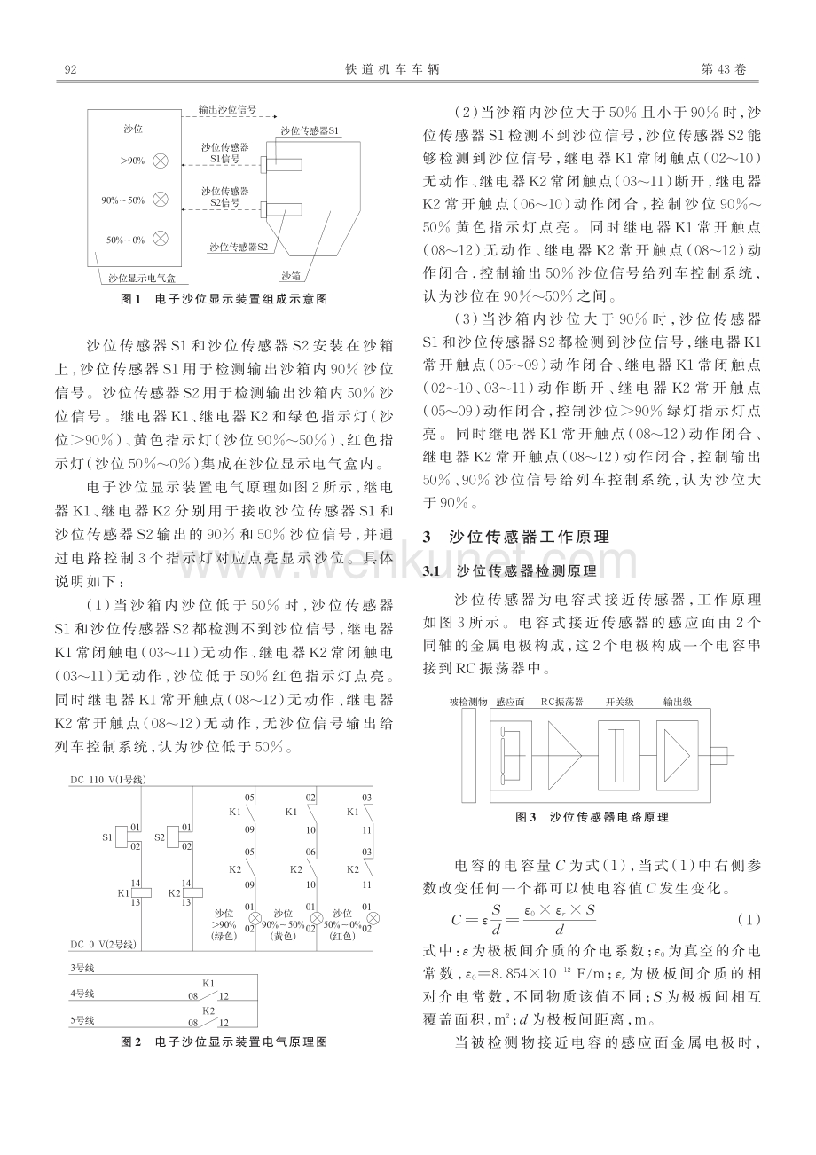 动车组电子沙位显示装置故障分析及改进措施.pdf_第2页