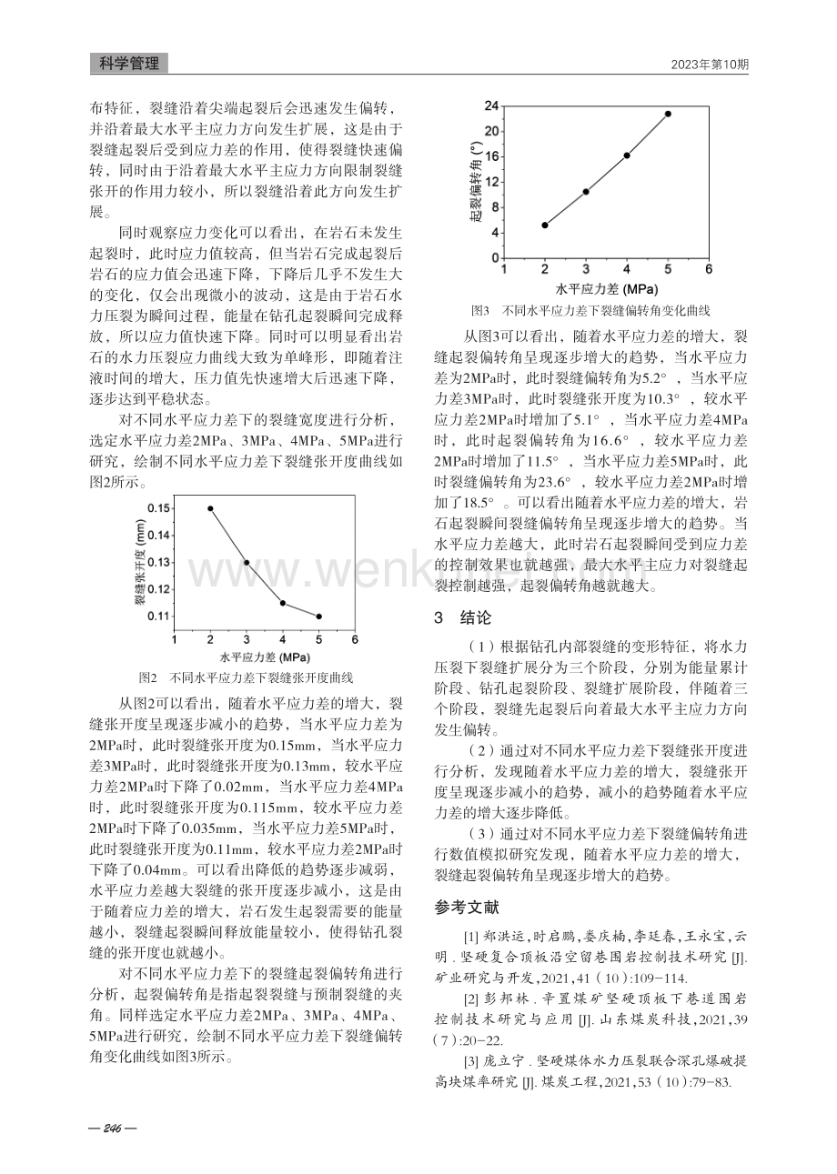 定向水力压裂切顶卸压参数模拟研究.pdf_第2页