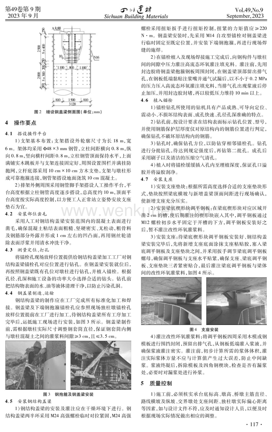 独柱墩增设钢结构盖梁升级改造施工技术研究.pdf_第2页