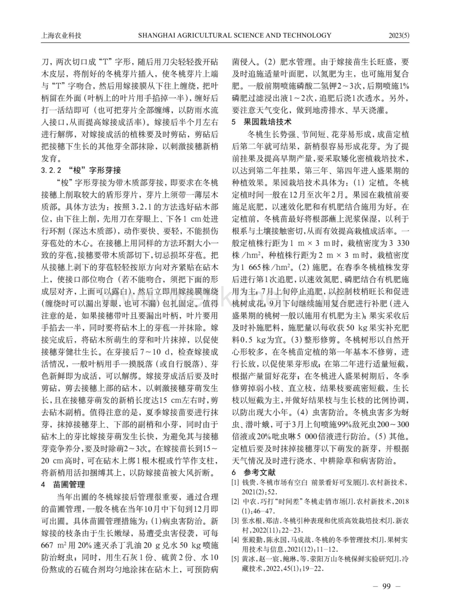冬桃育苗与栽培技术.pdf_第2页
