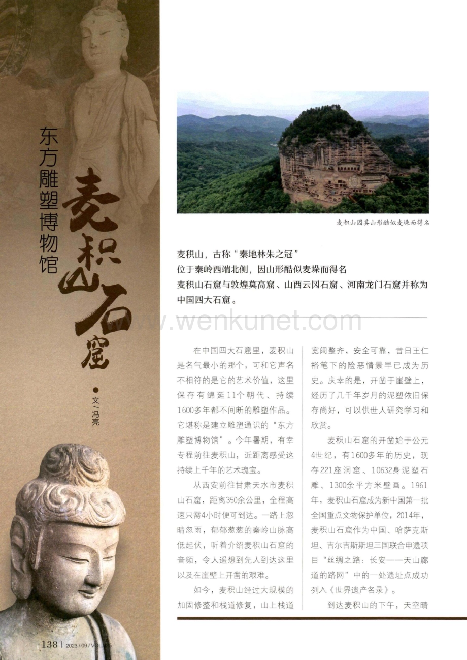 东方雕塑博物馆：麦积山石窟.pdf_第1页