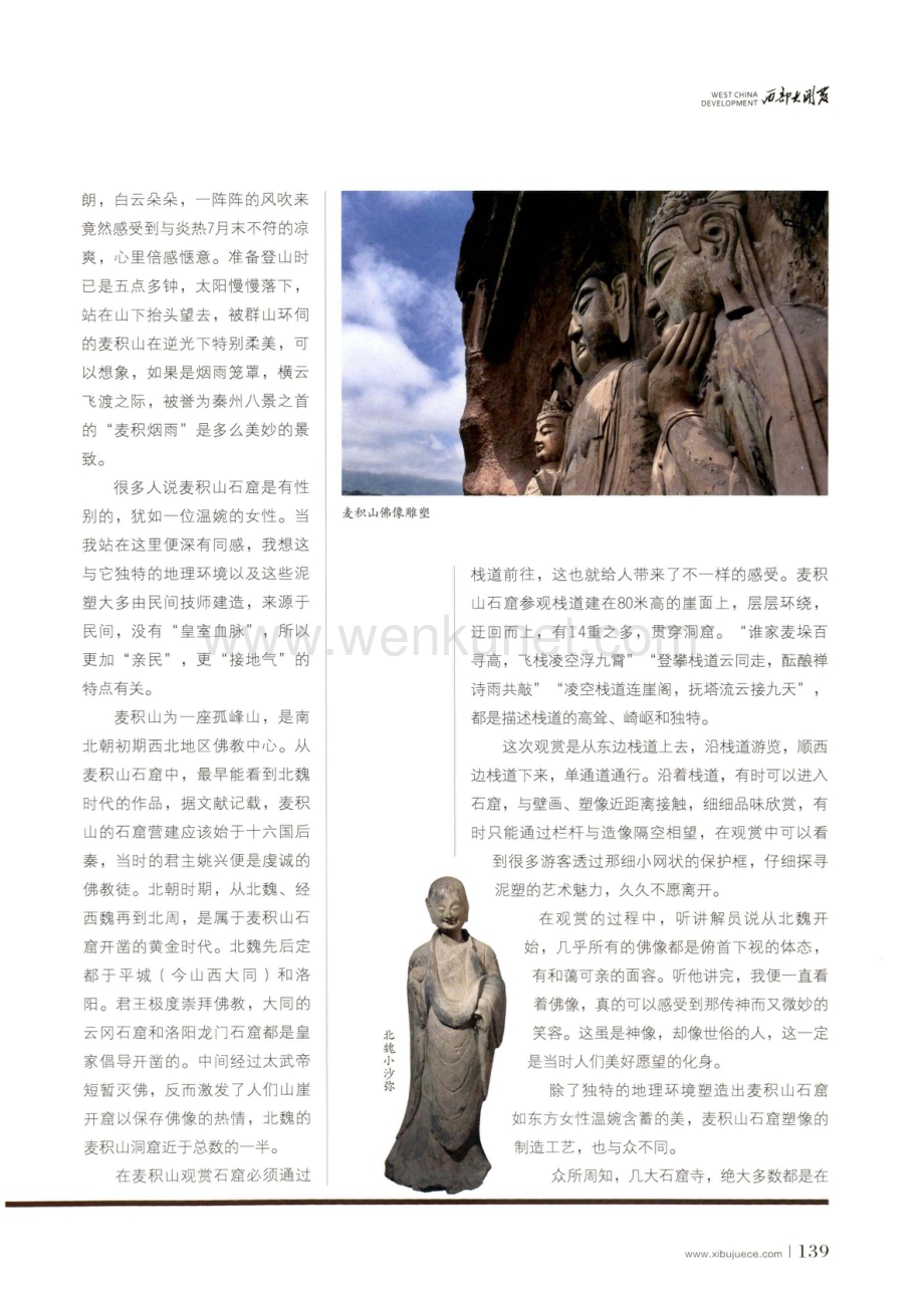 东方雕塑博物馆：麦积山石窟.pdf_第2页