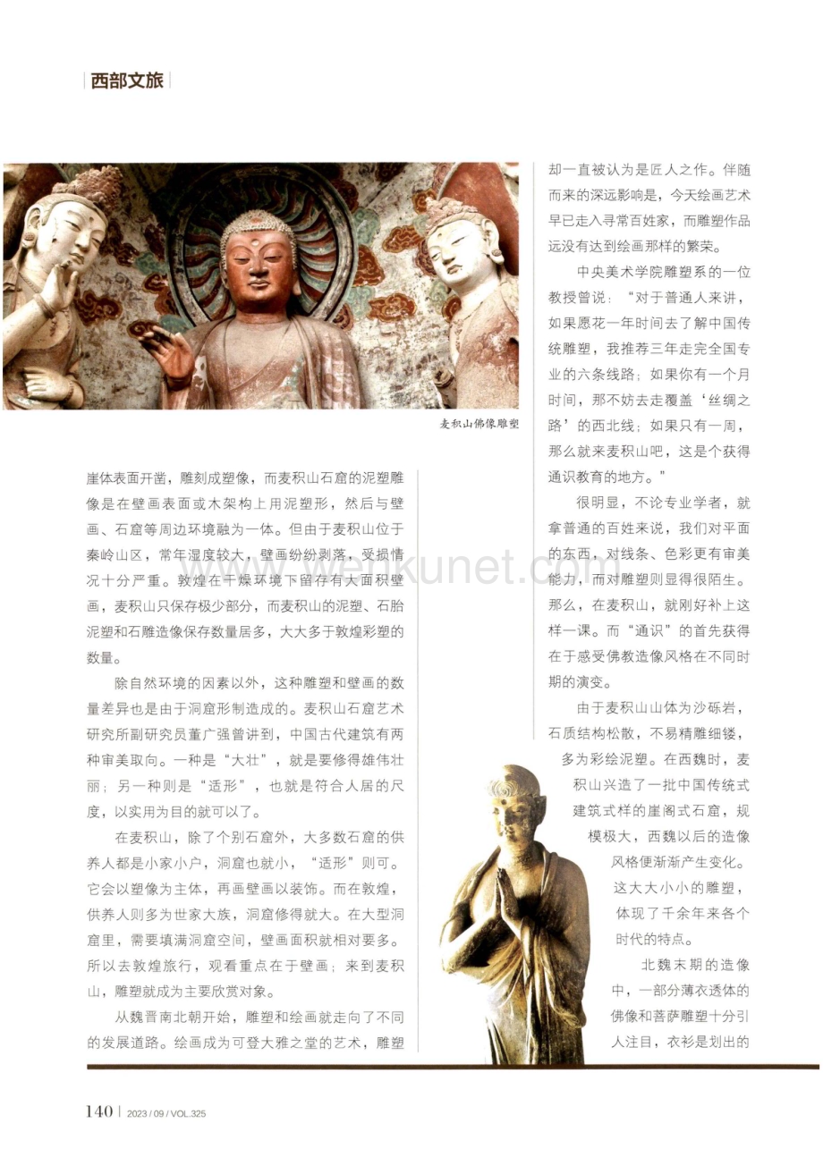 东方雕塑博物馆：麦积山石窟.pdf_第3页