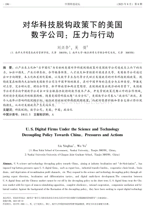 对华科技脱钩政策下的美国数字公司：压力与行动.pdf