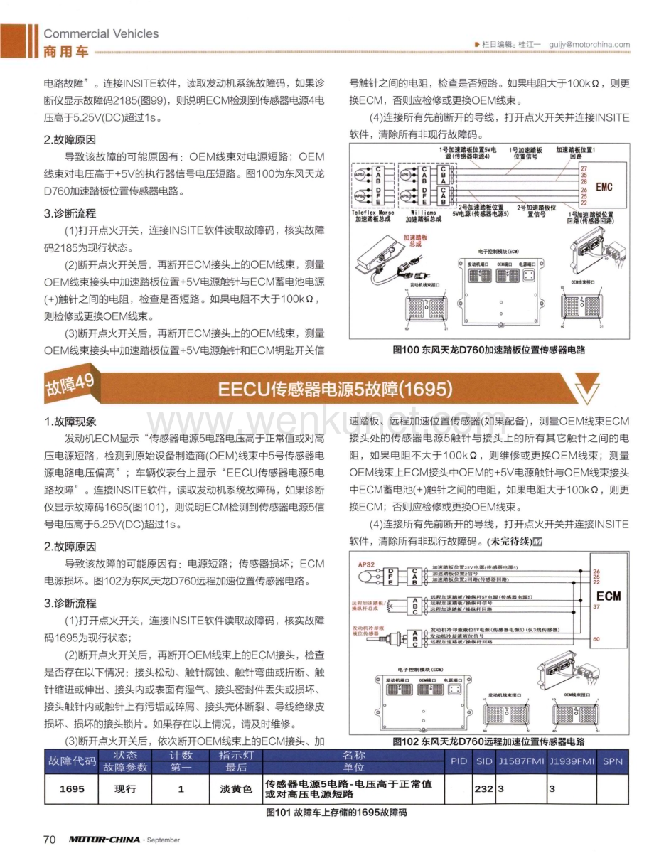 东风天龙D760常见故障诊断流程汇编%28十五%29.pdf_第2页