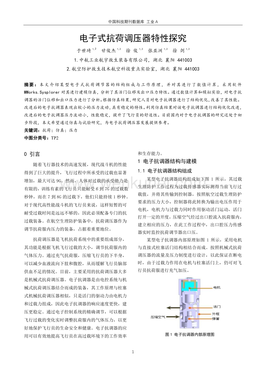 电子式抗荷调压器特性探究.pdf_第1页